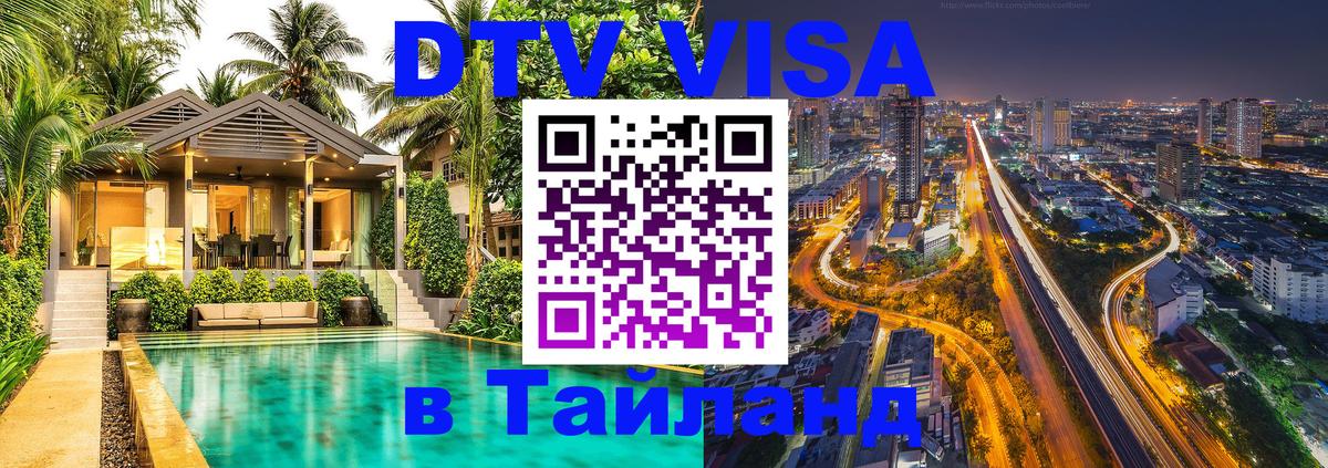 Visa в Таиланд Сыктывкар 